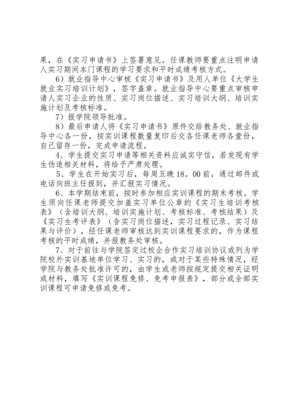 西南财经大学天府学院成都校区[5篇范文]_第3页