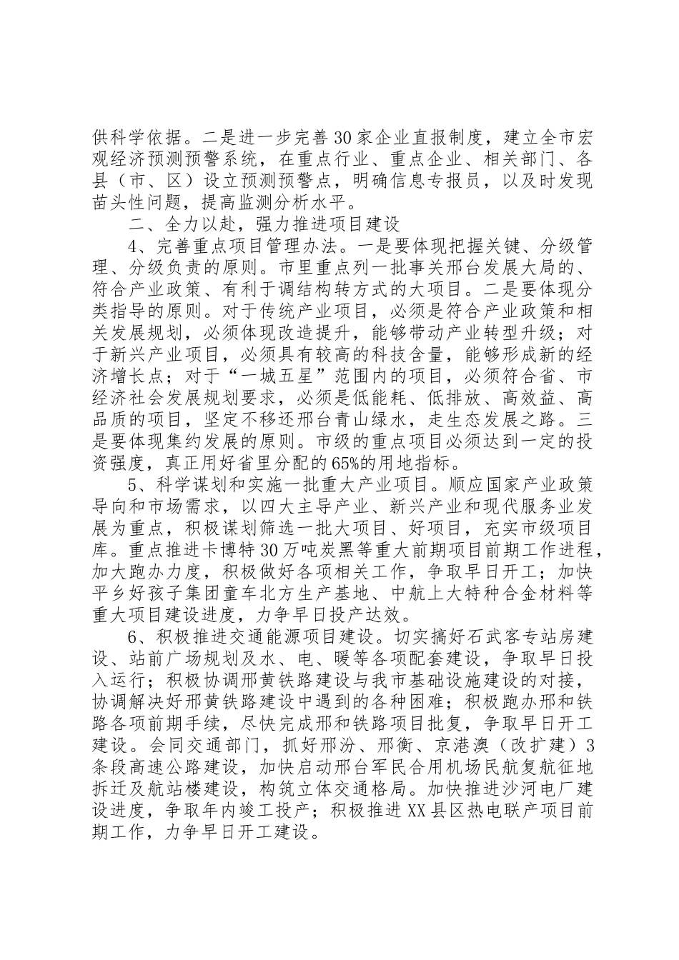 县发展和改革委员会工作要点_1_第2页