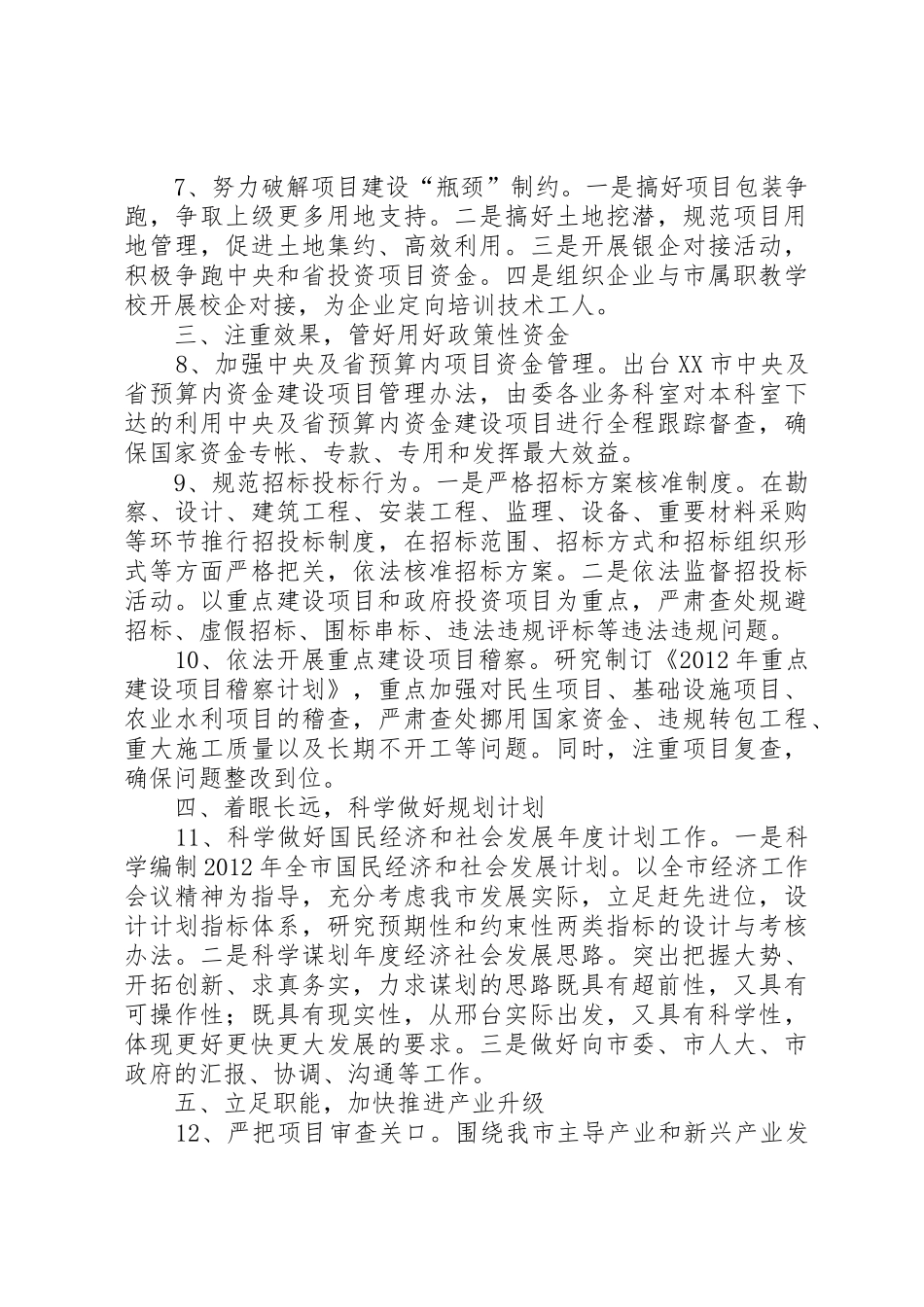 县发展和改革委员会工作要点_1_第3页