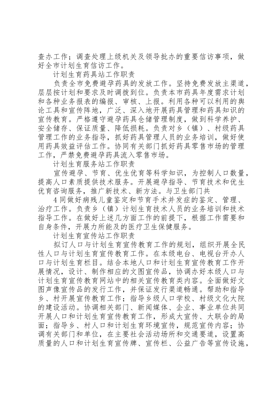 县委办公室及各科室局队职责_1_第3页