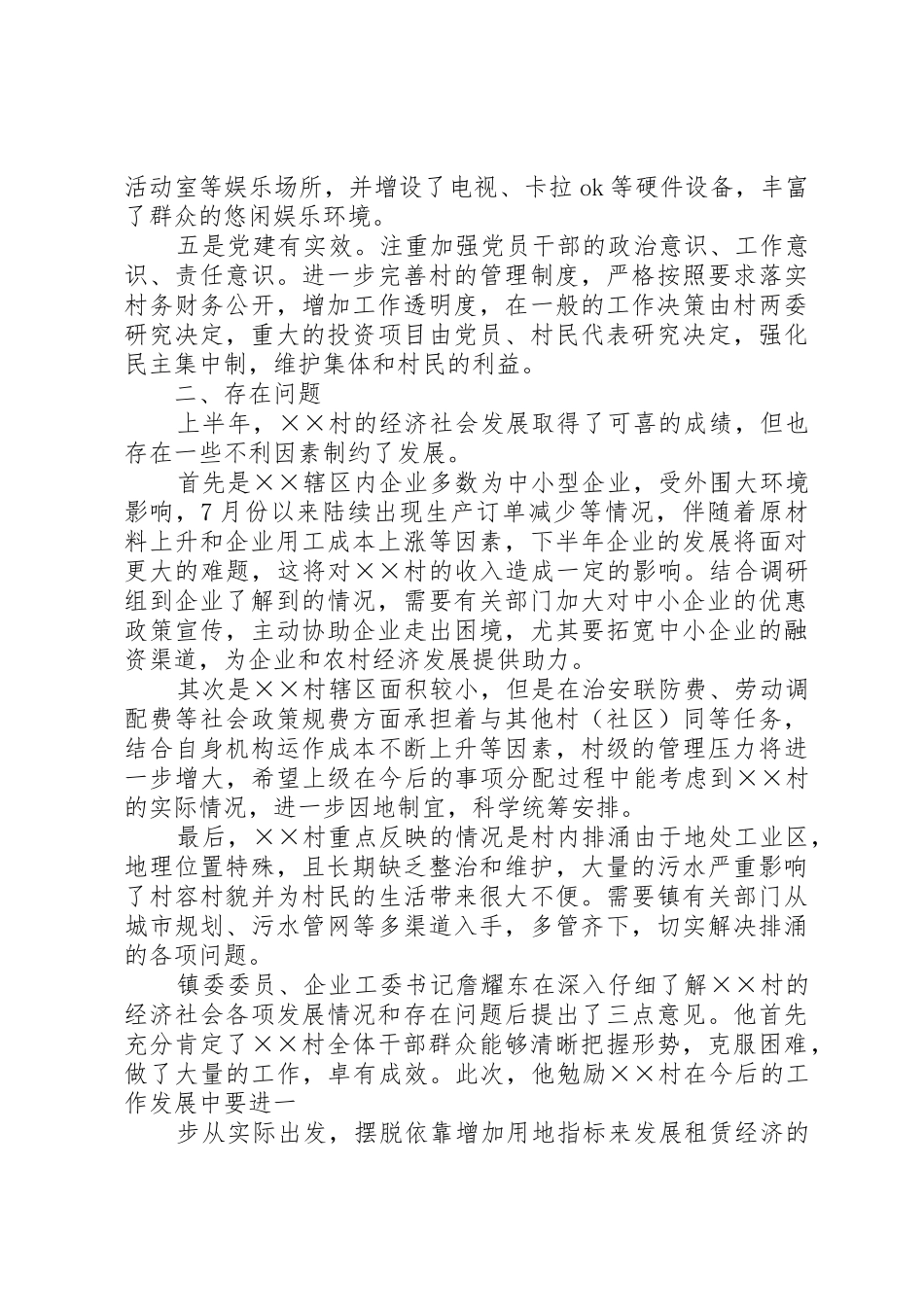 乡镇经济社会发展情况调研报告_1_第2页