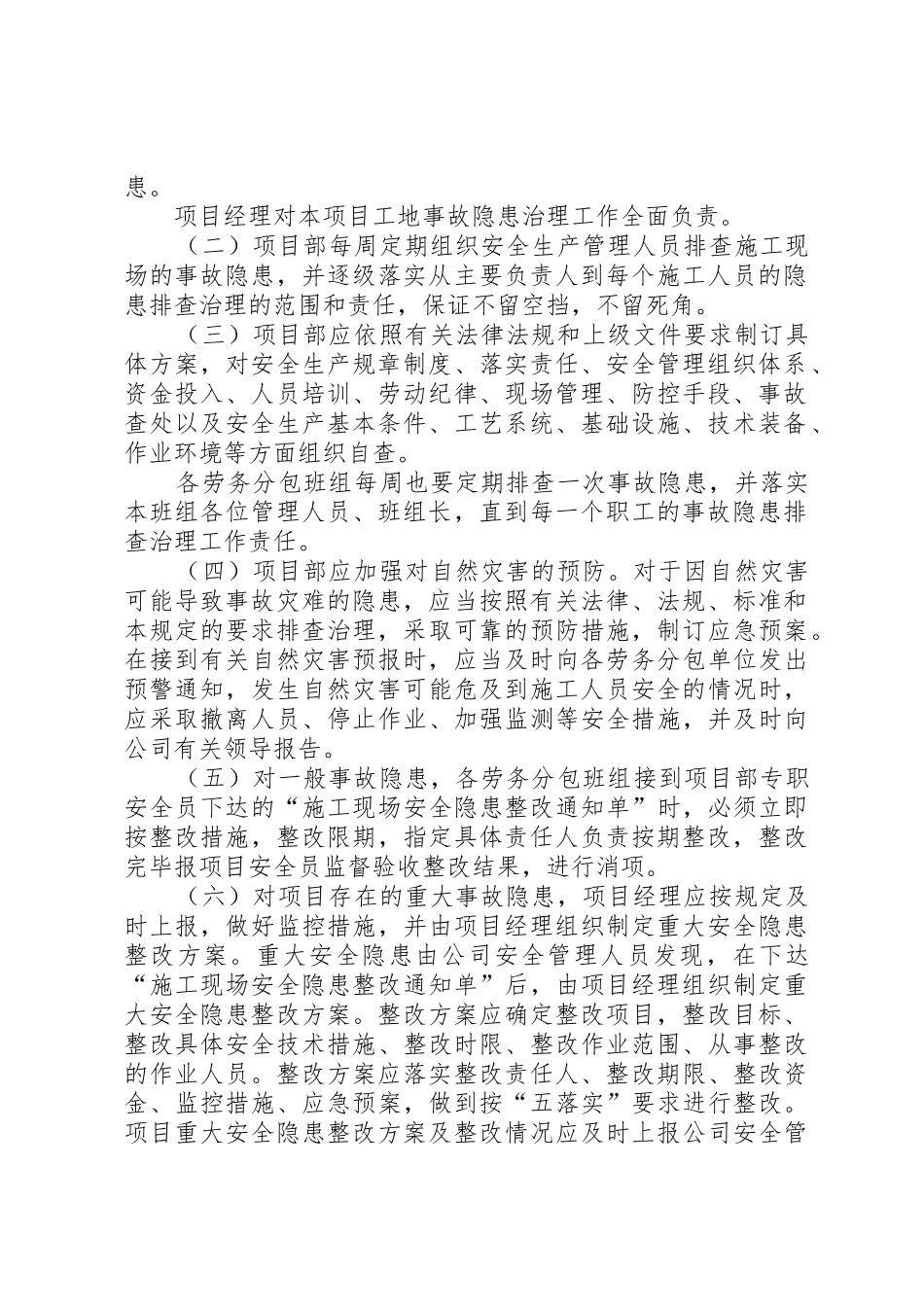 项目部关于开展安全质量隐患排查工作情况的报告_1_第2页