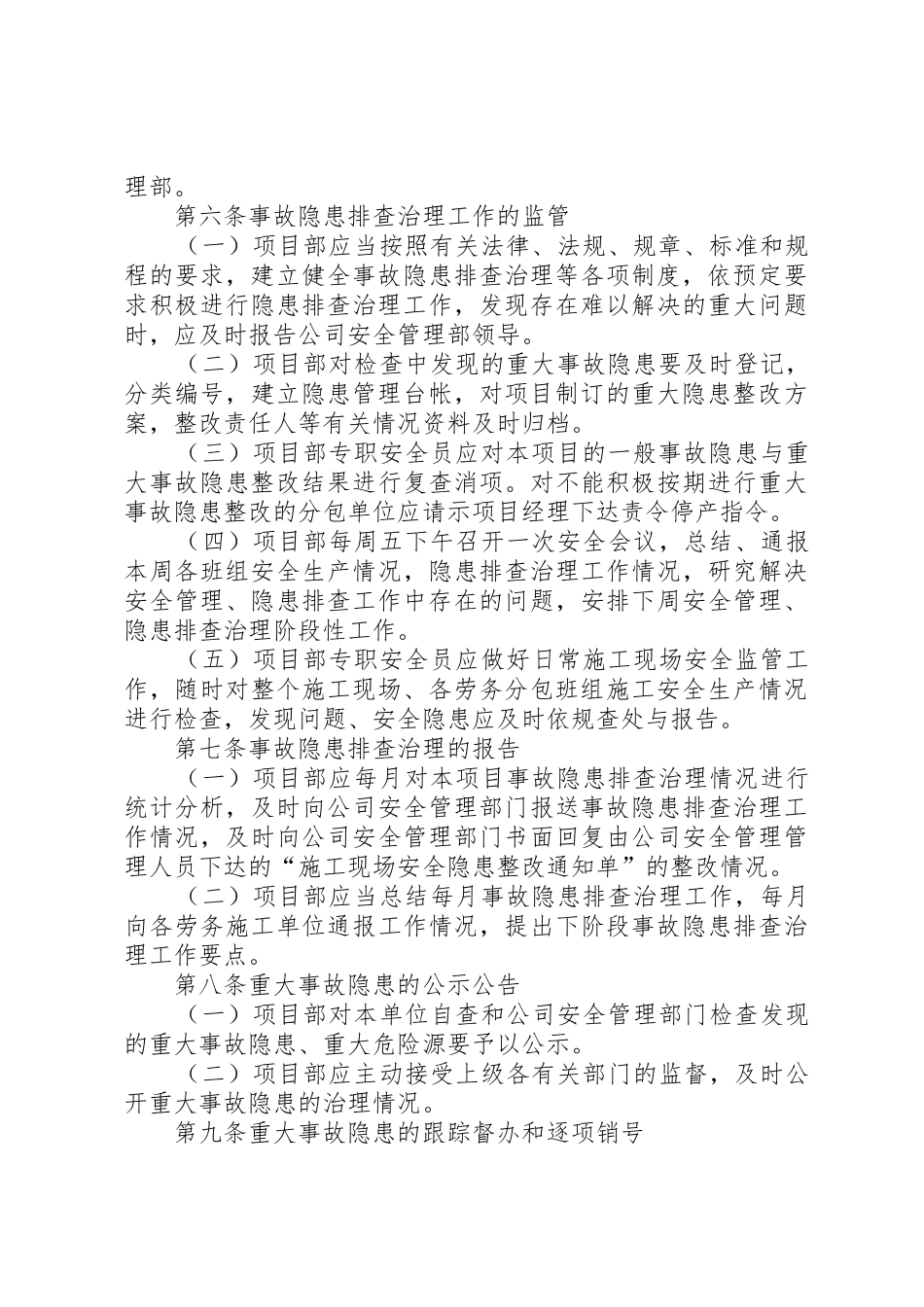 项目部关于开展安全质量隐患排查工作情况的报告_1_第3页