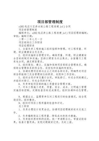 项目部管理制度_1