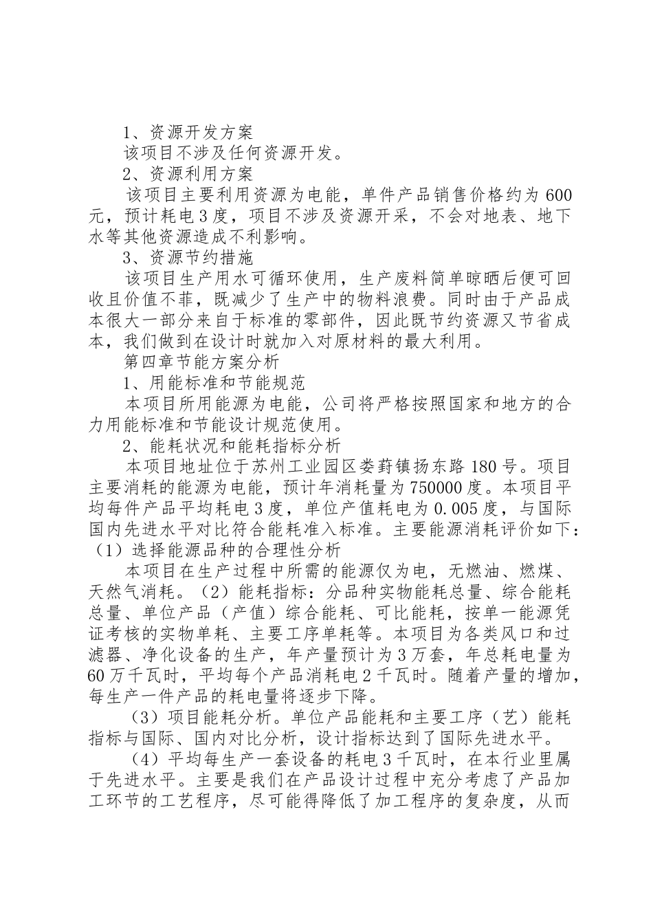 项目申请报告阿斯顿_第2页