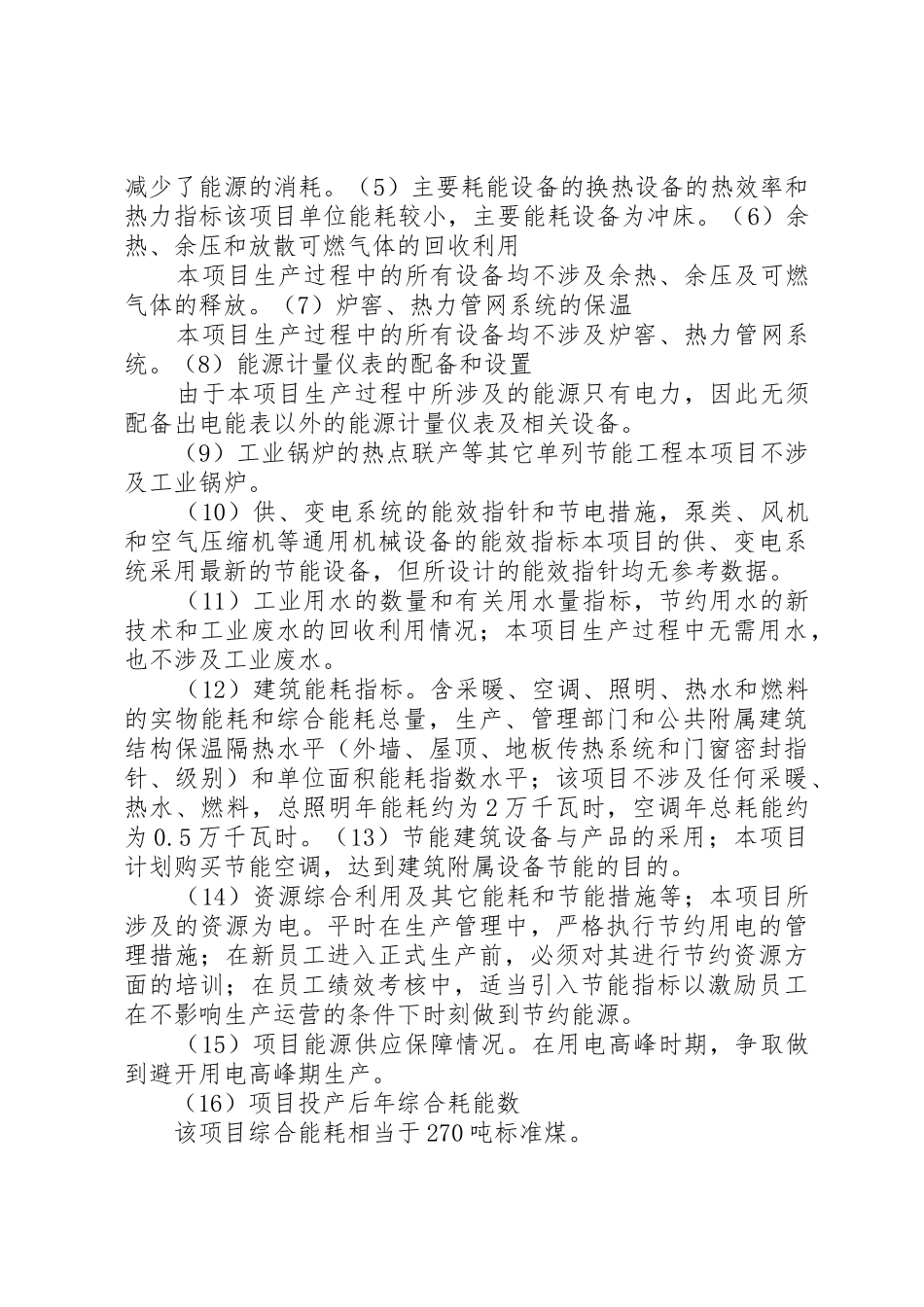 项目申请报告阿斯顿_第3页