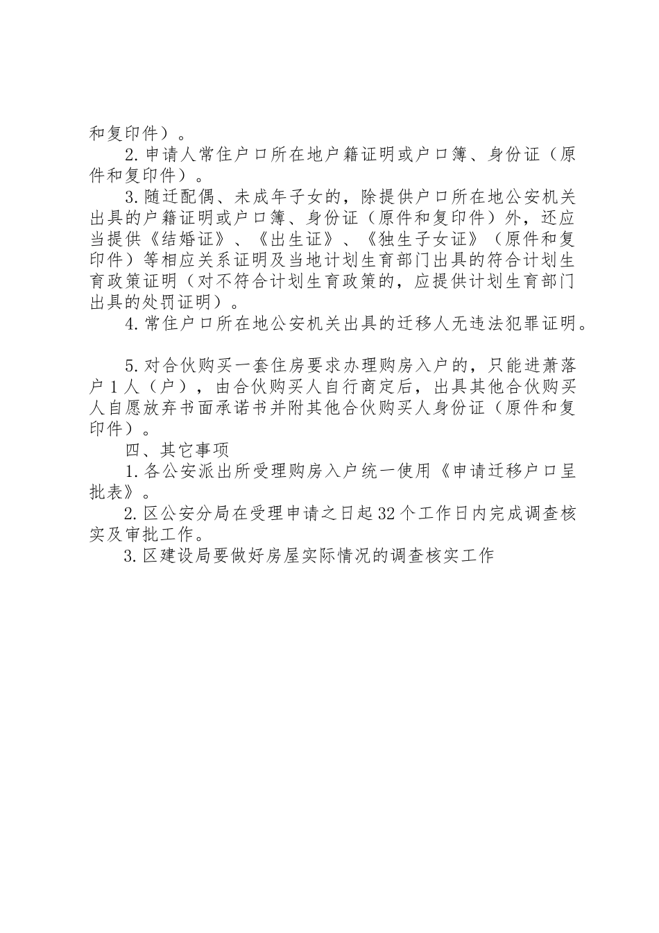 萧山区购房入户政策实施细则范文大全_第2页