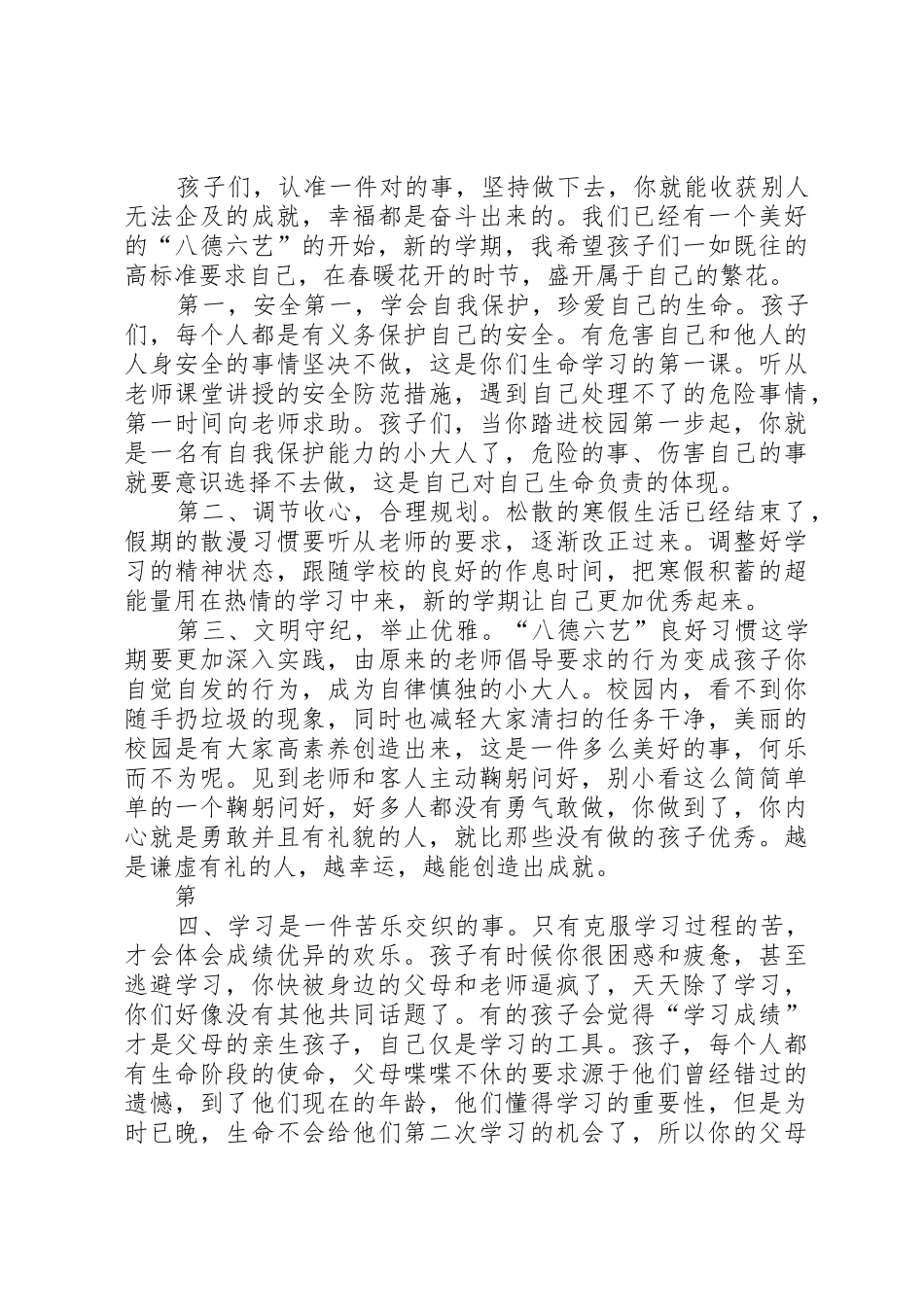 小学春季开学典礼发言稿_第2页