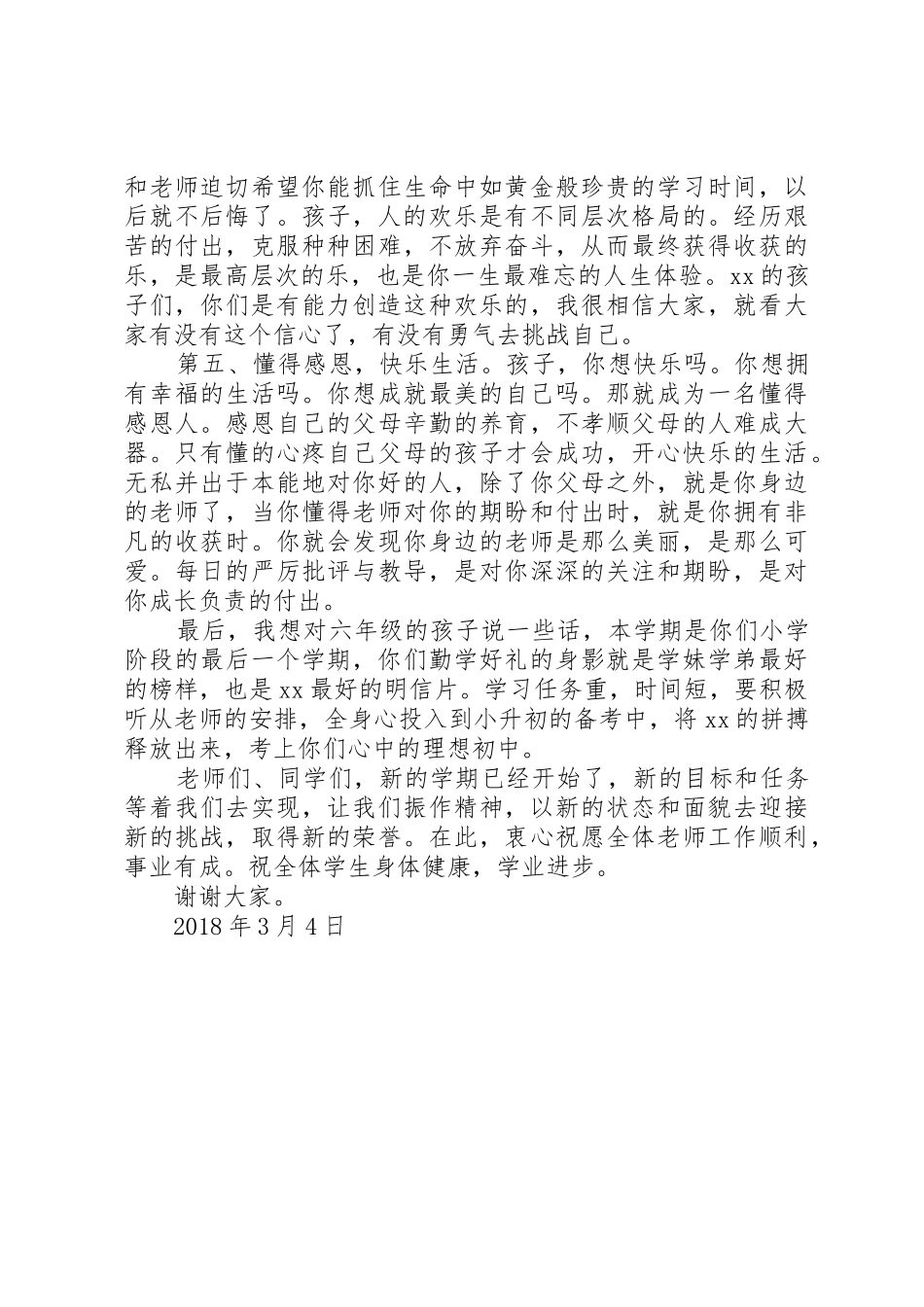 小学春季开学典礼发言稿_第3页