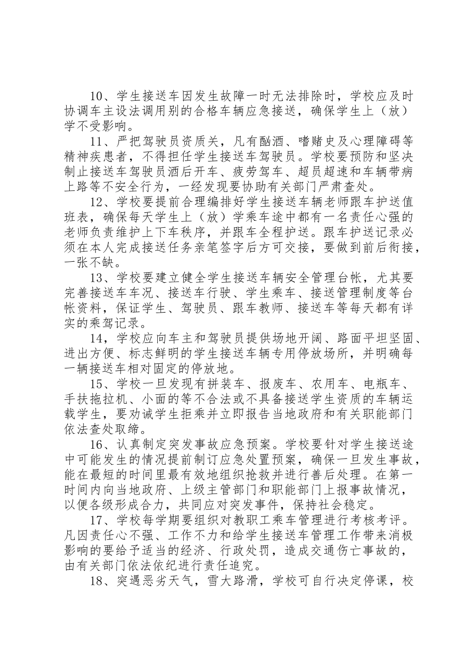 校车安全管理制度_1_第2页