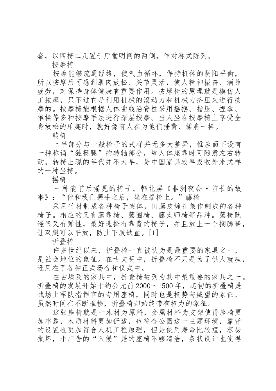 校园公共设施调研报告_1_第2页
