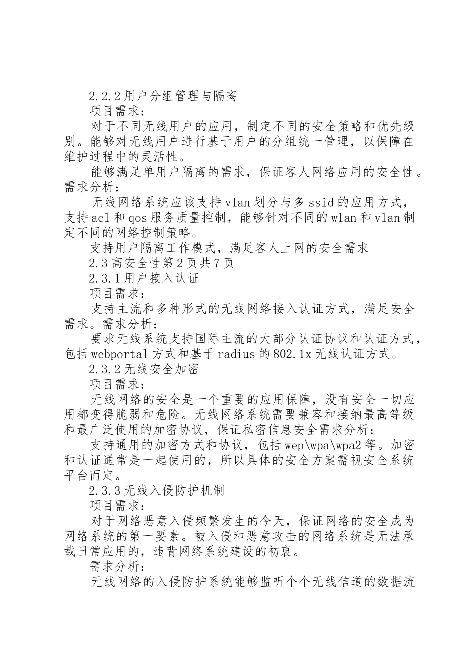 校园网无线覆盖方案_第2页