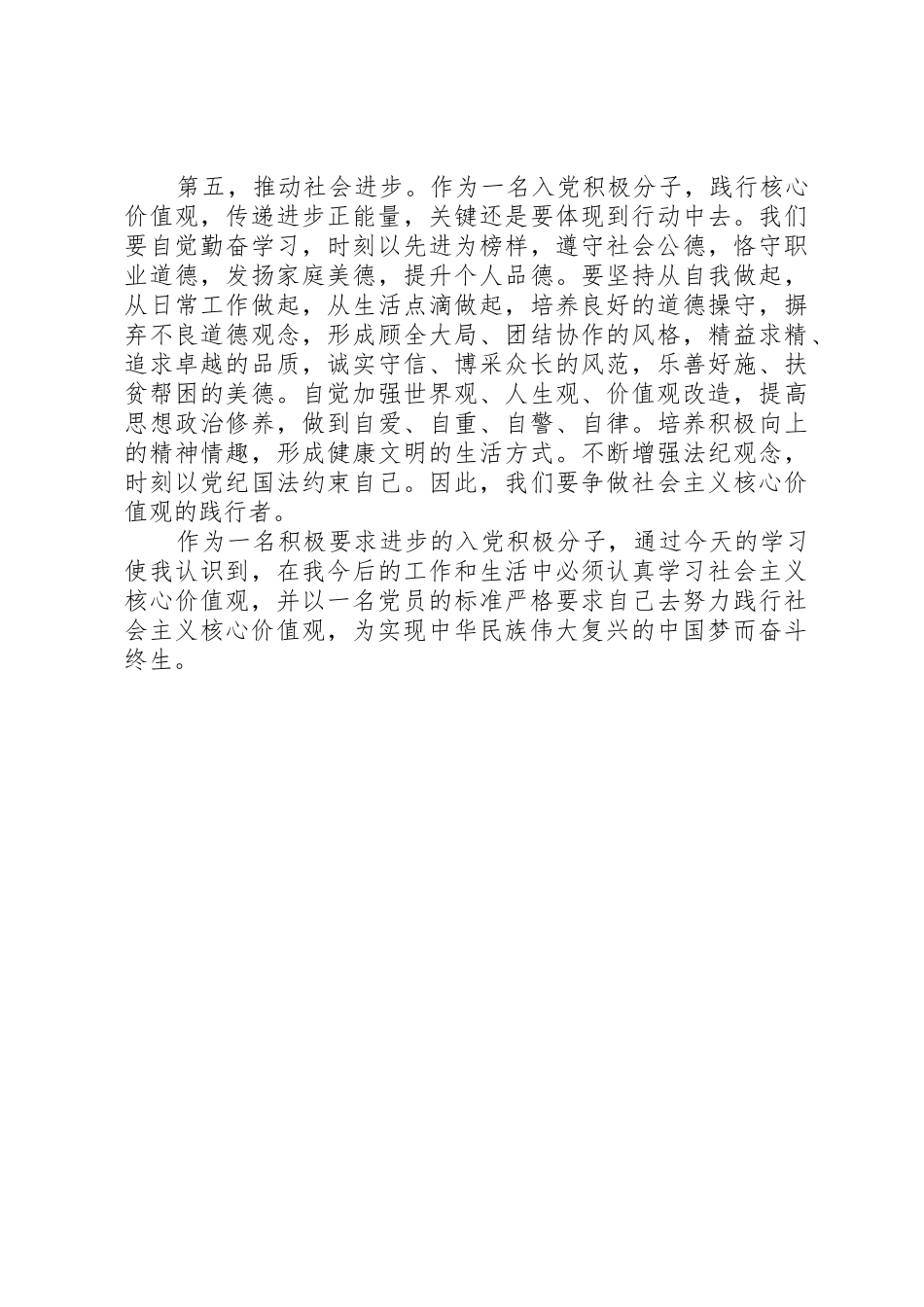 心得一：践行核心价值观_第3页