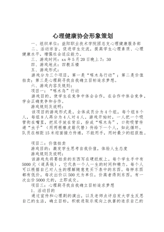 心理健康协会形象策划