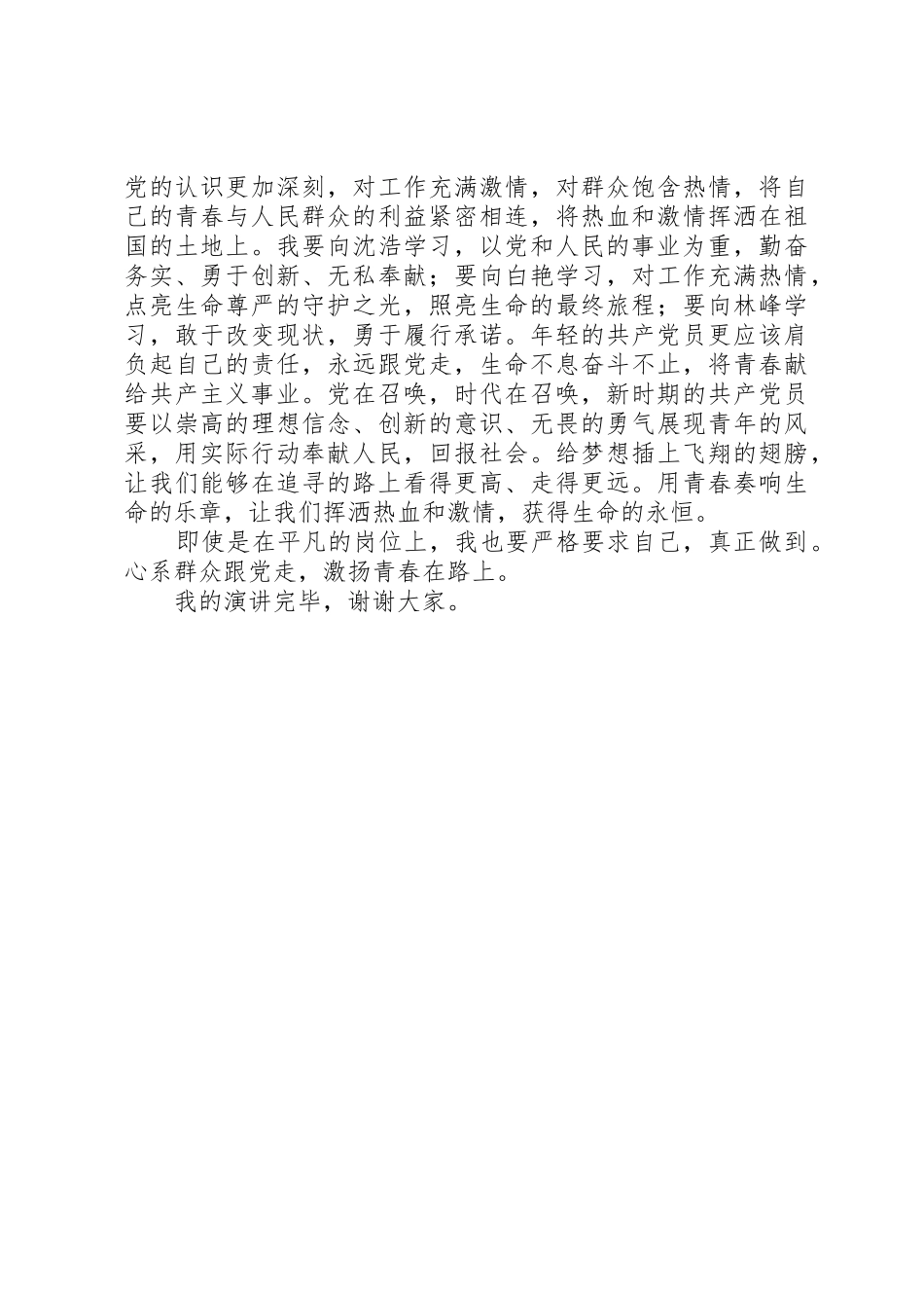 心系群众跟党走激扬青春在路上_第2页