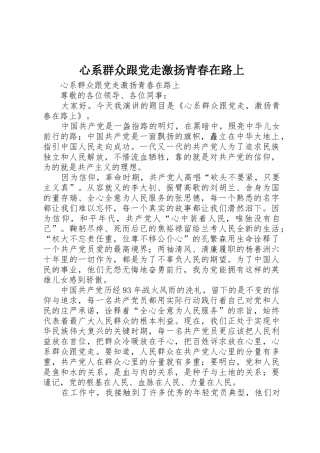 心系群众跟党走激扬青春在路上
