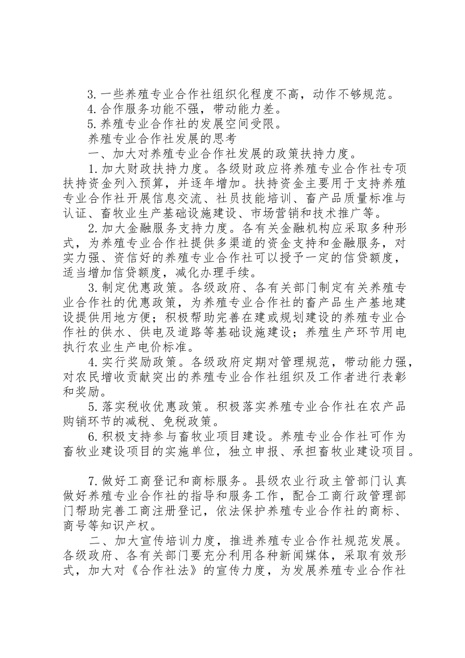 新达养殖专业合作社立项报告_第2页