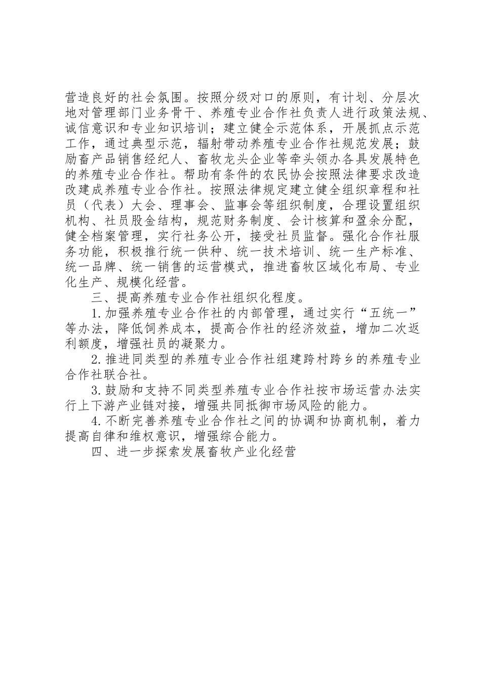 新达养殖专业合作社立项报告_第3页