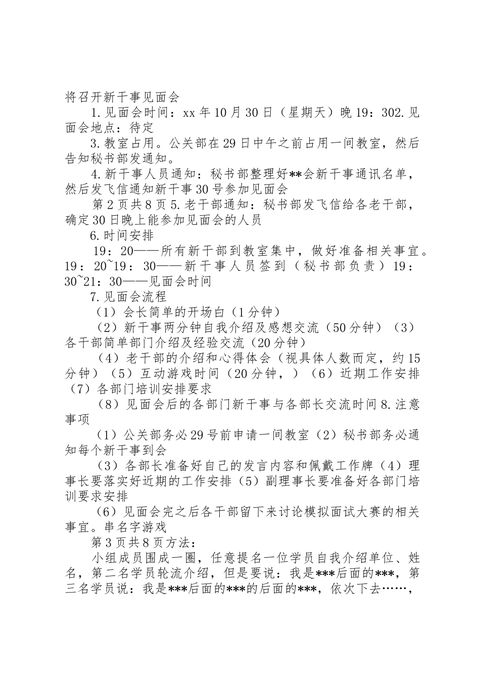 新岗位就职发言稿与新干事见面会演讲稿_第2页