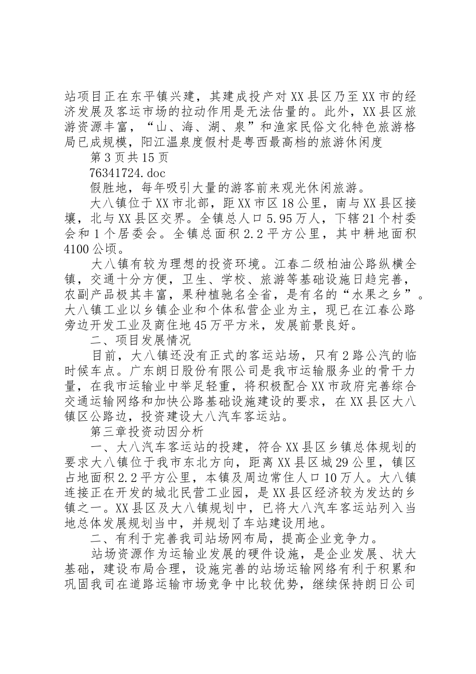 新建阳东大八站可行性报告_第3页