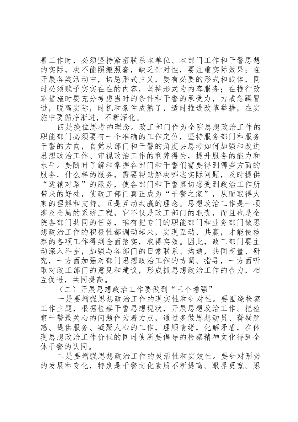 新时期检察机关加强和改进思想政治工作的思考_1_第3页