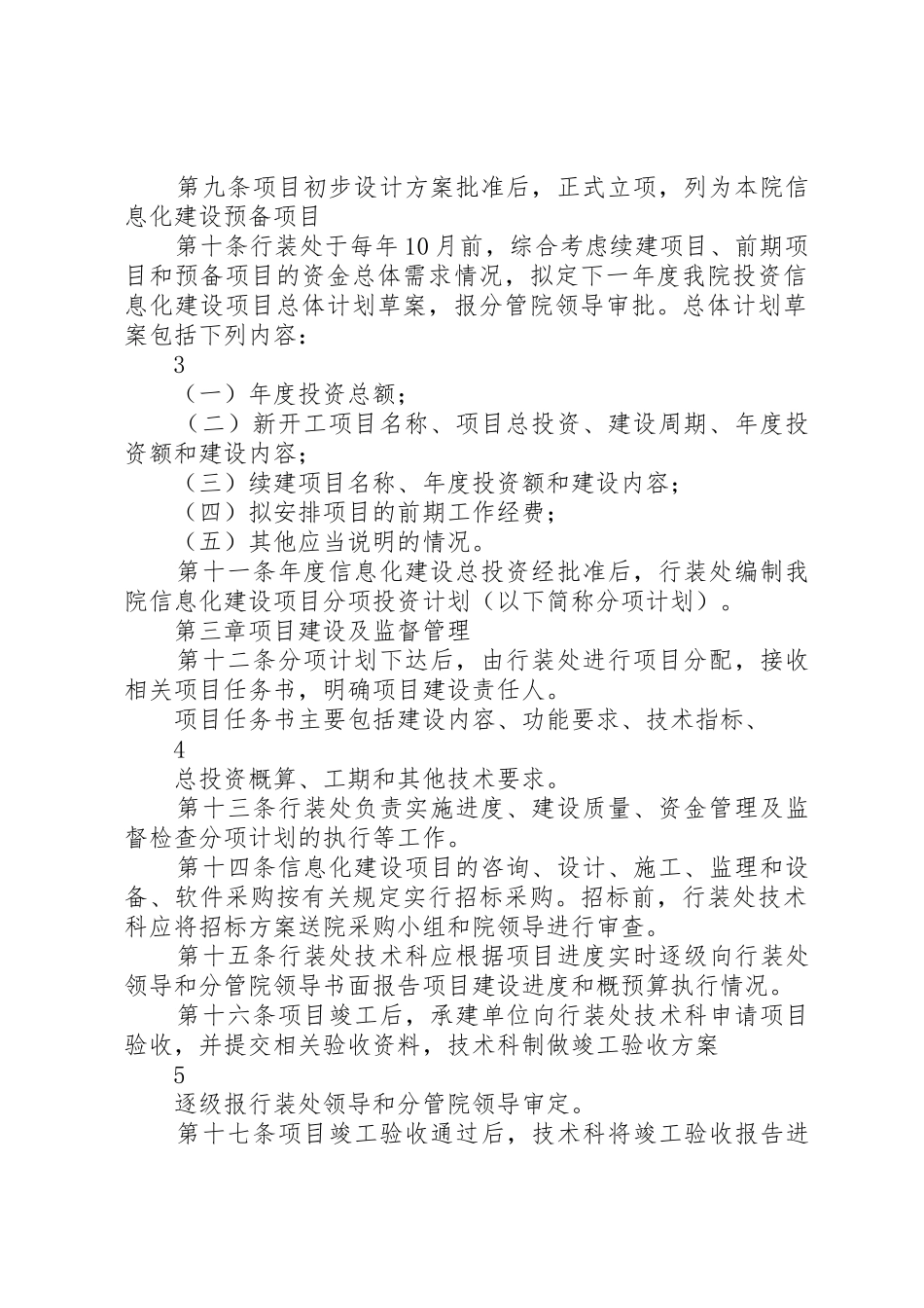 信息化建设项目管理规定_第2页