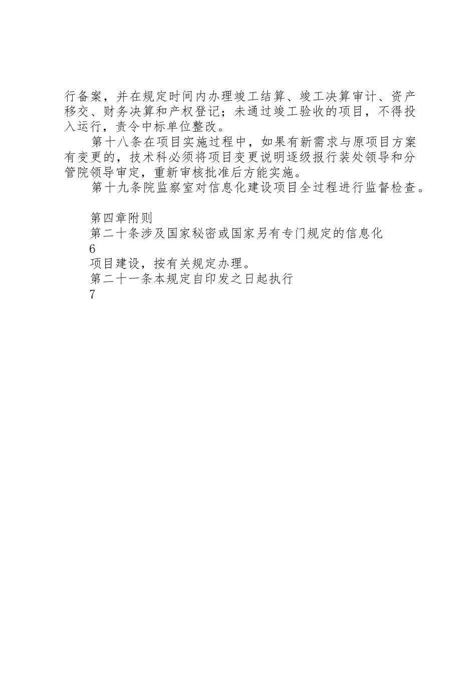 信息化建设项目管理规定_第3页