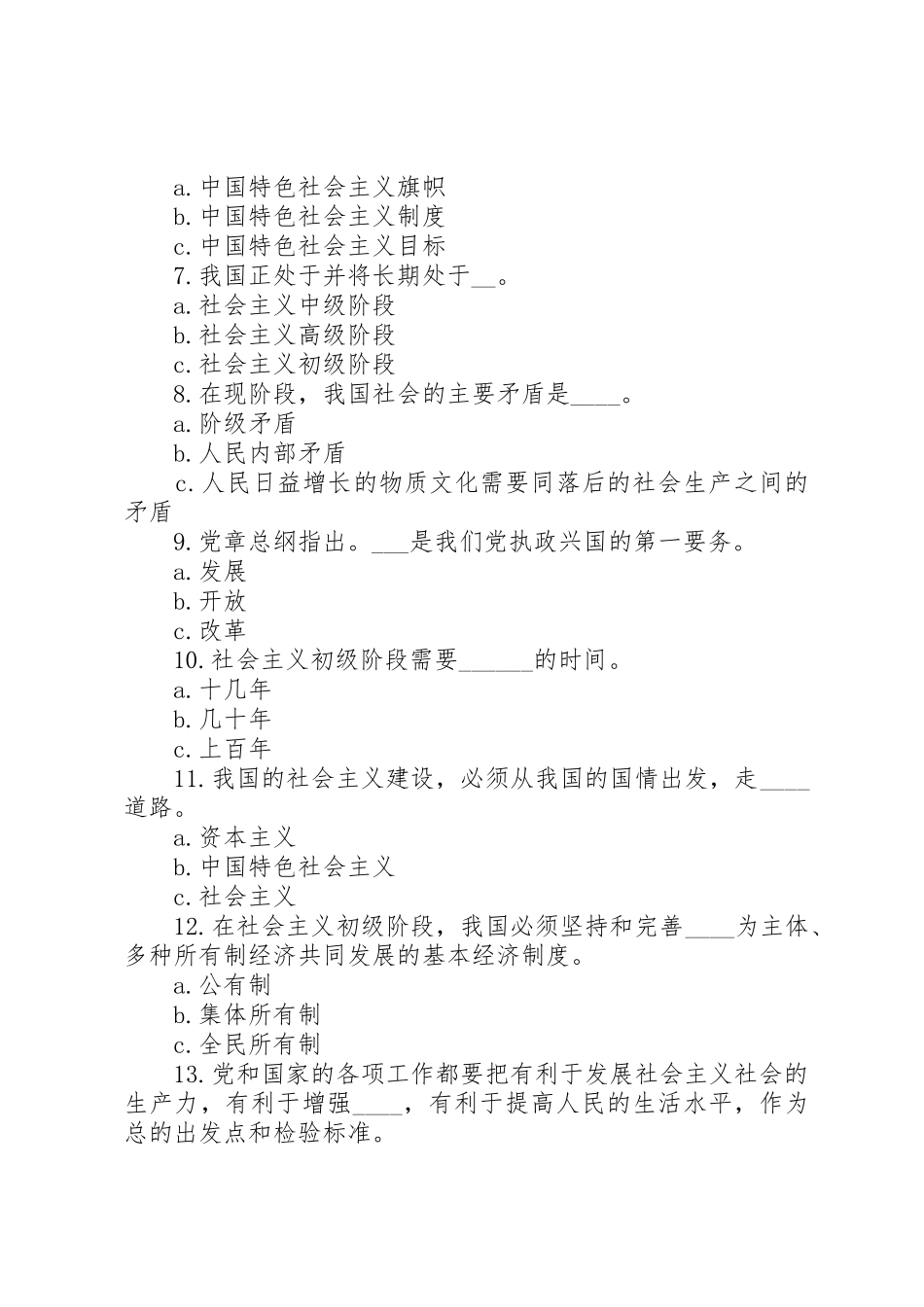 学党章党纪增强纪律意识_第2页