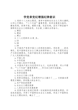 学党章党纪增强纪律意识