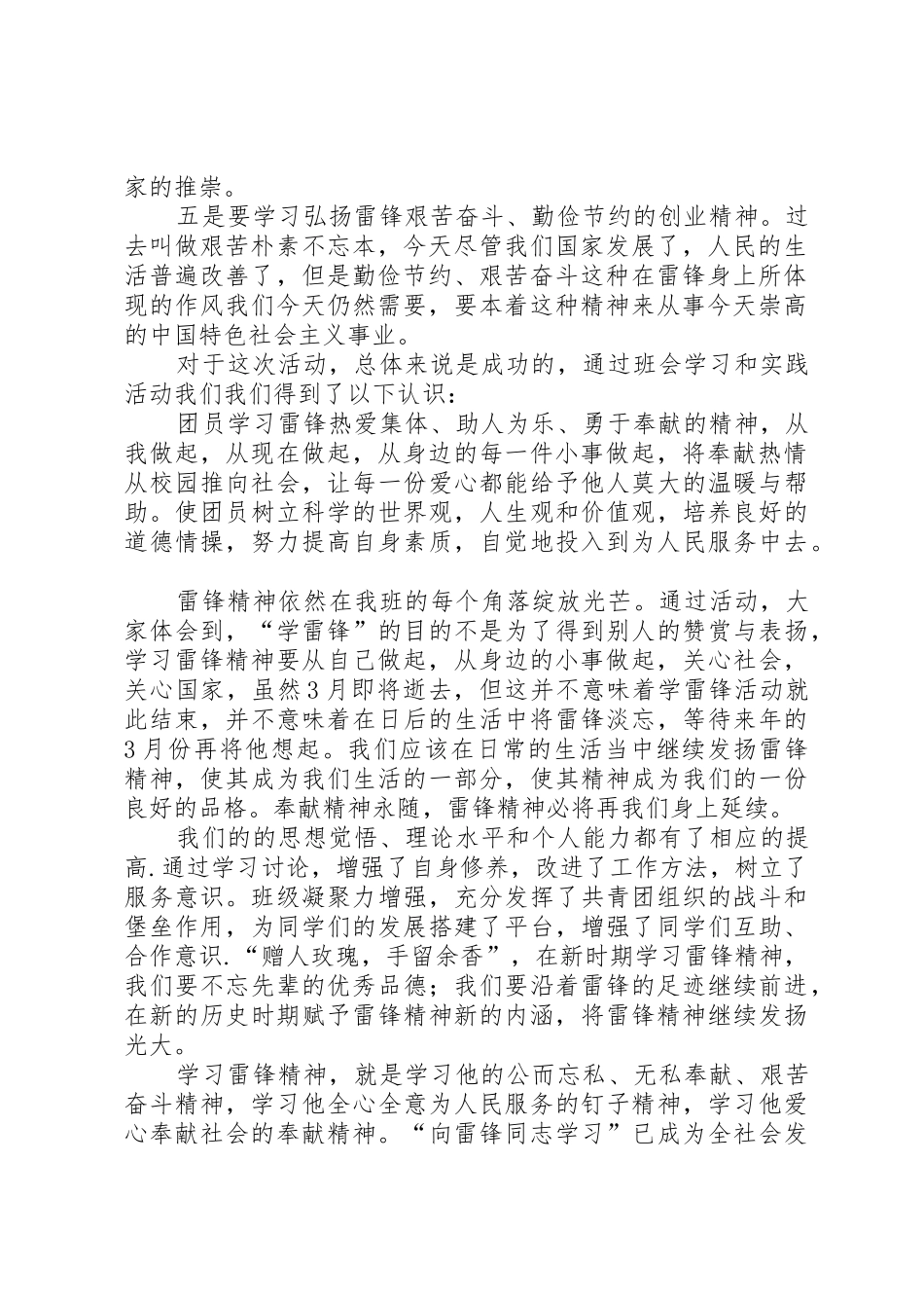 学雷锋日活动总结传承雷锋精神_第2页