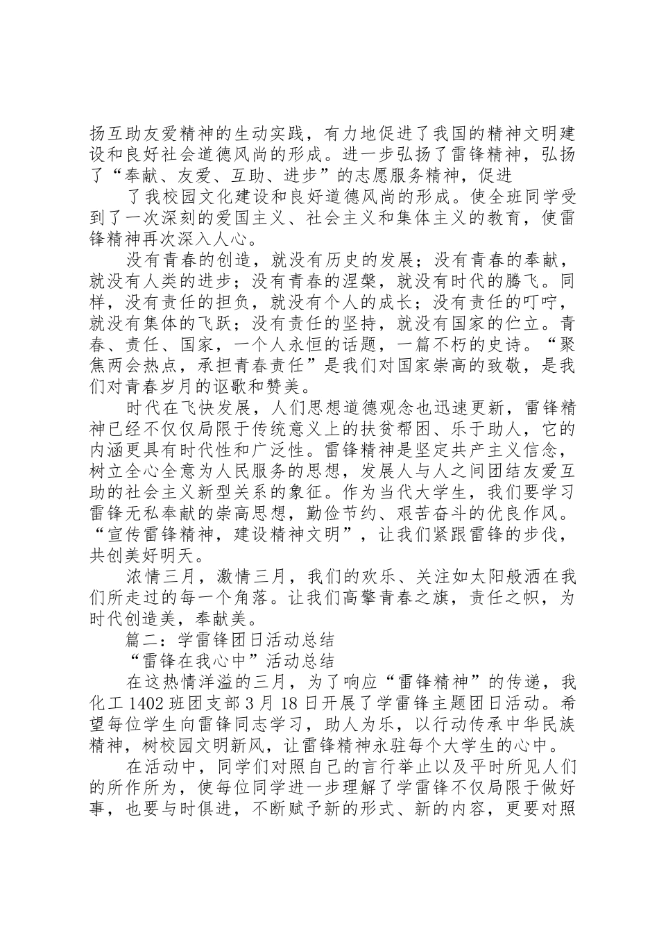 学雷锋日活动总结传承雷锋精神_第3页