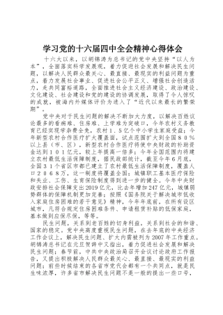 学习党的十六届四中全会精神心得体会