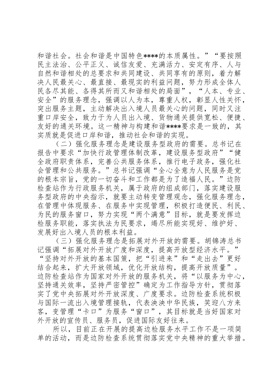 学习党的十七大心得体会精华版_第3页