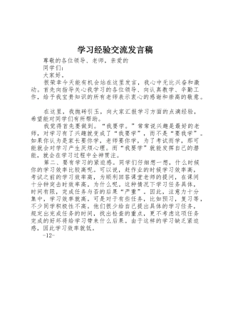 学习经验交流发言稿