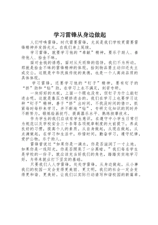 学习雷锋从身边做起