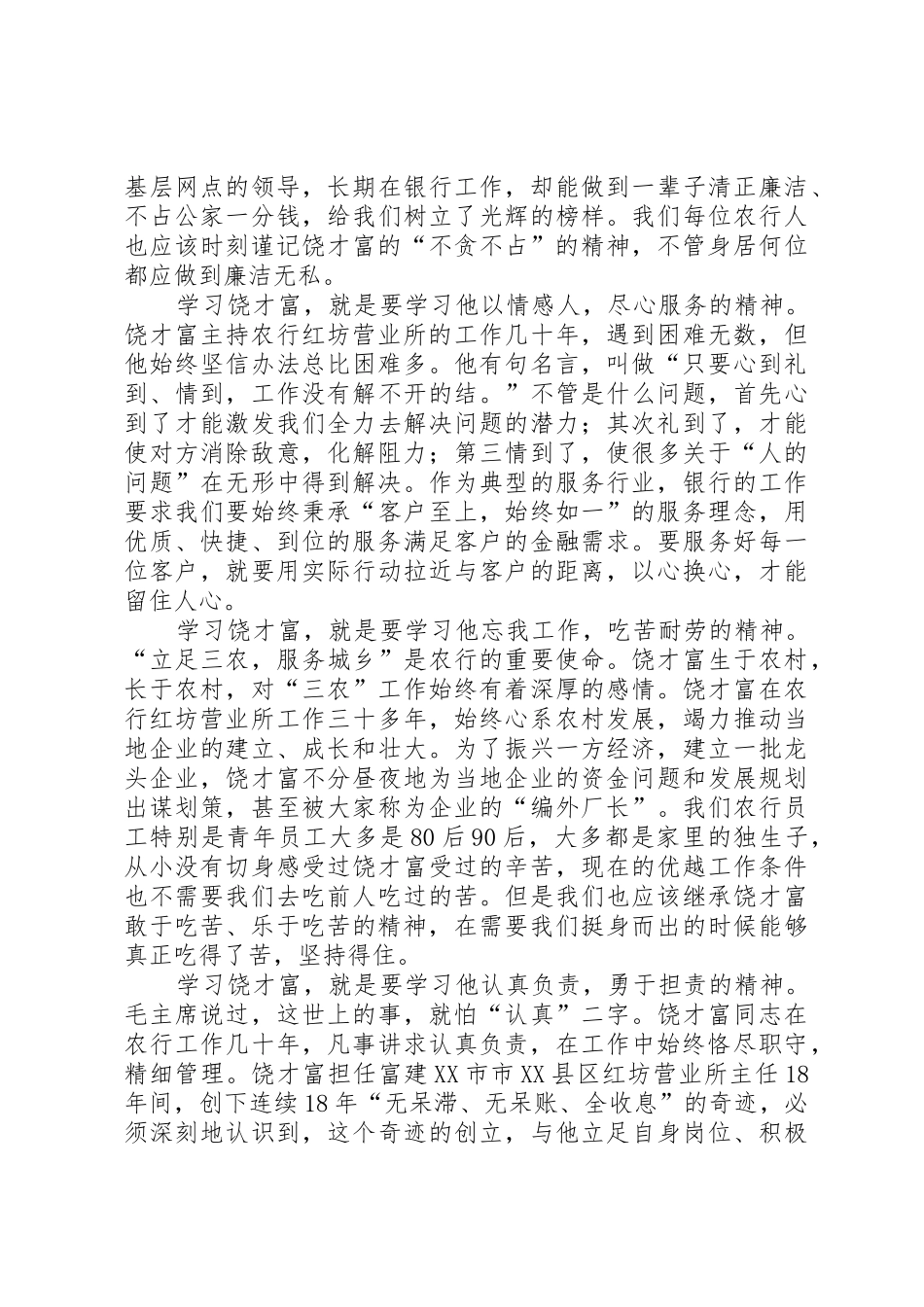 学习饶才富精神的感想_第2页
