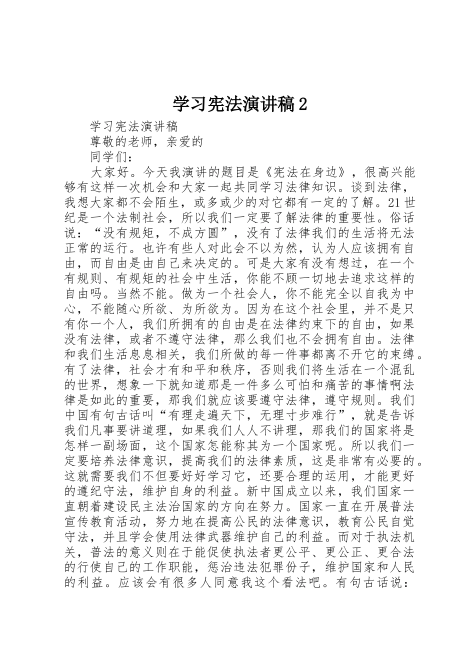 学习宪法演讲稿2_第1页