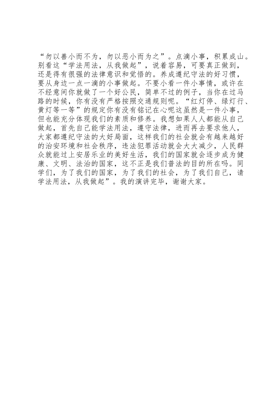 学习宪法演讲稿2_第2页