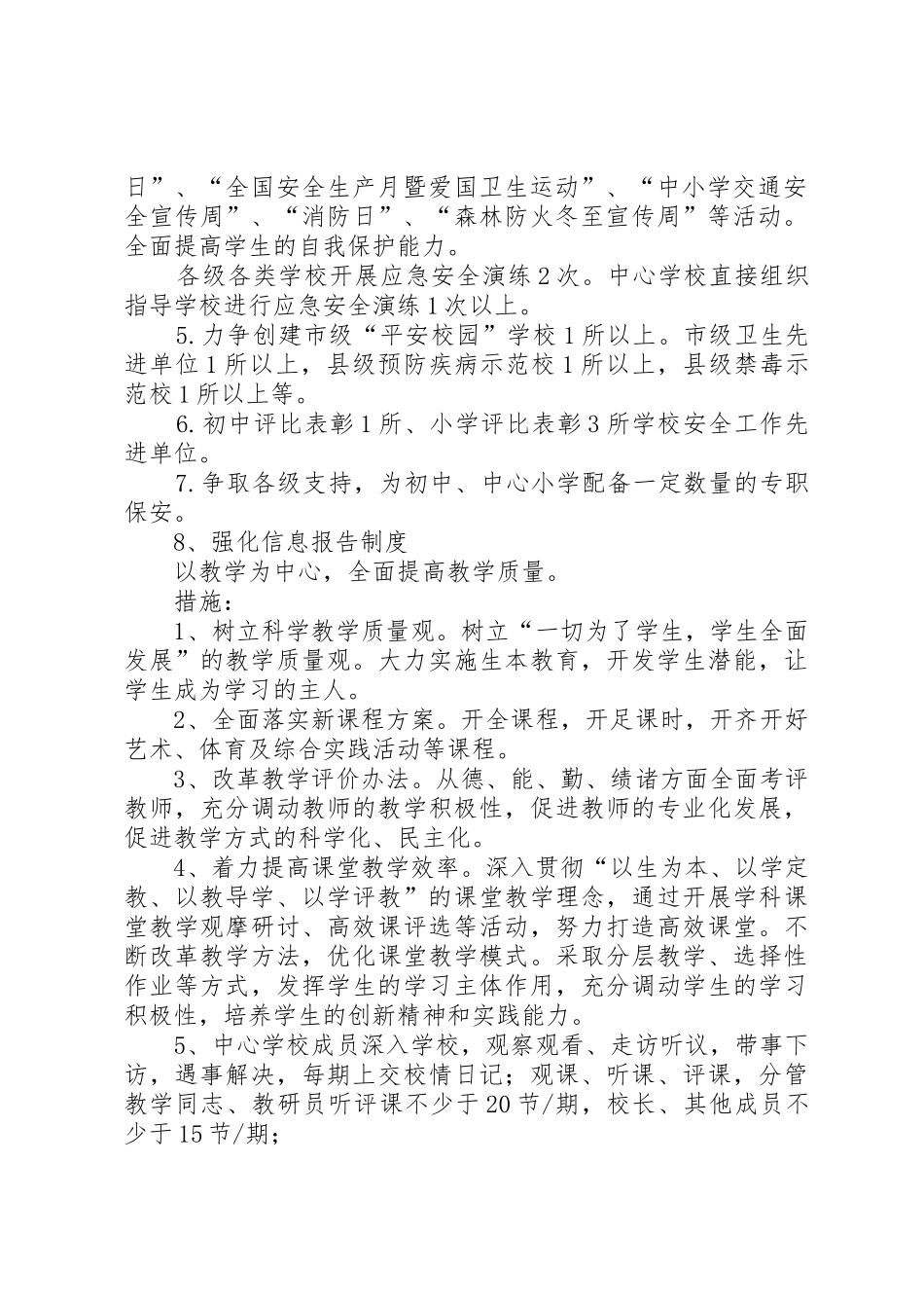学校安全工作要点_第2页