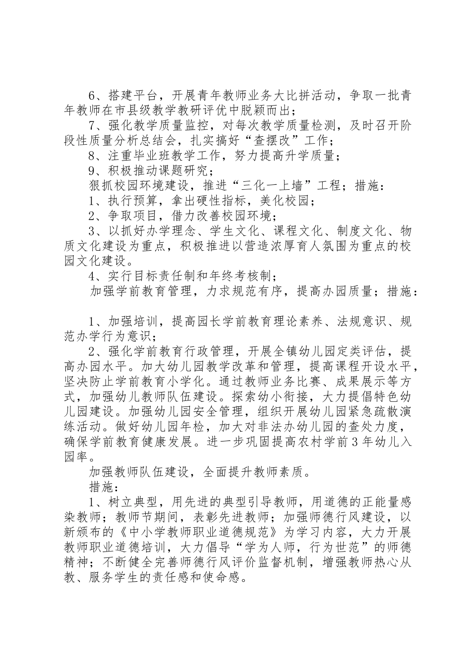 学校安全工作要点_第3页