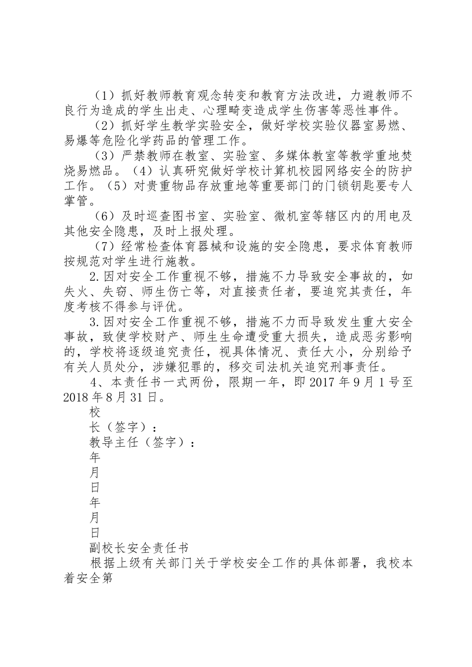 学校各部门安全目标责任书_1_第2页