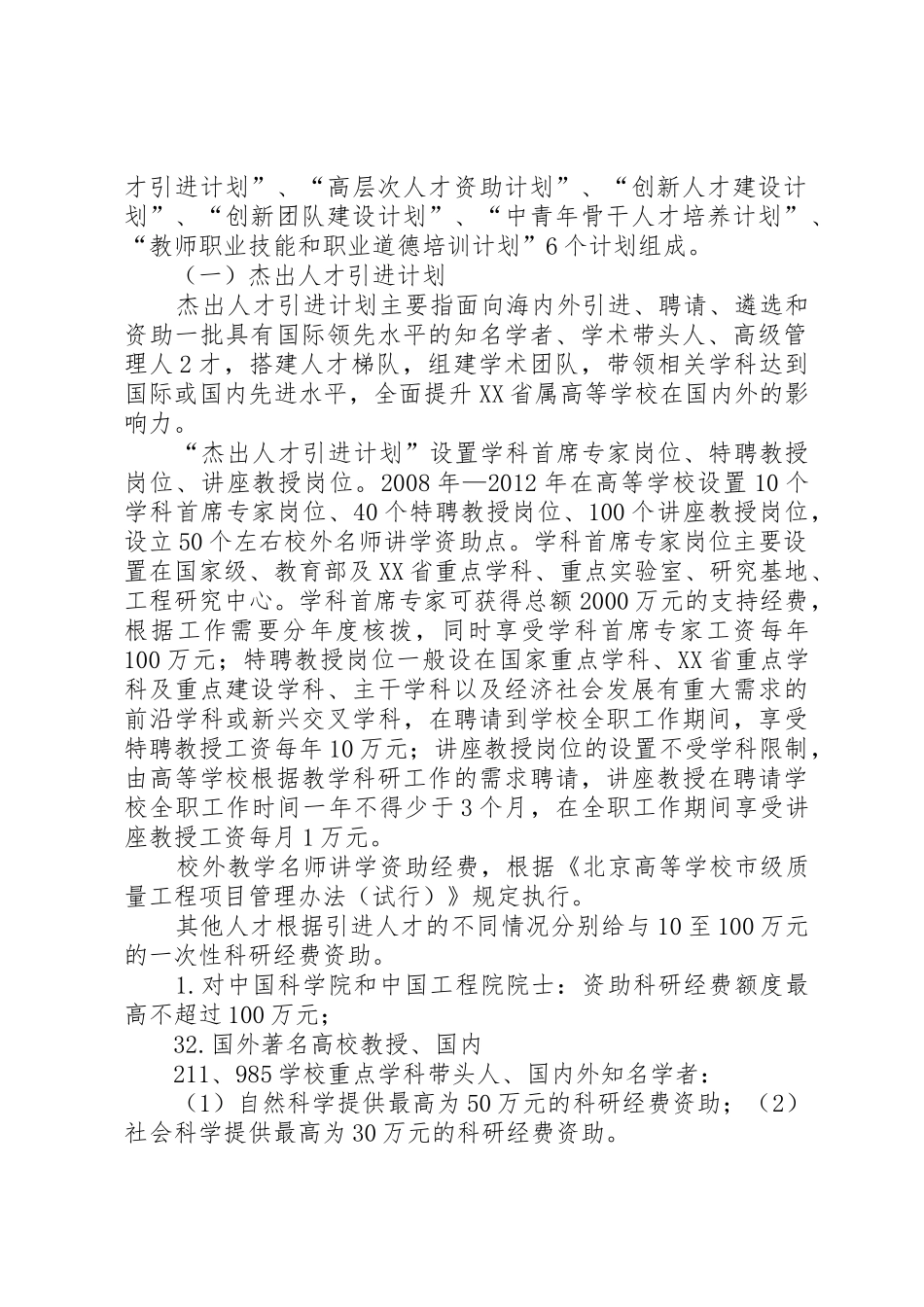 学校人才强教深化计划项目管理办法(修改稿)_第2页
