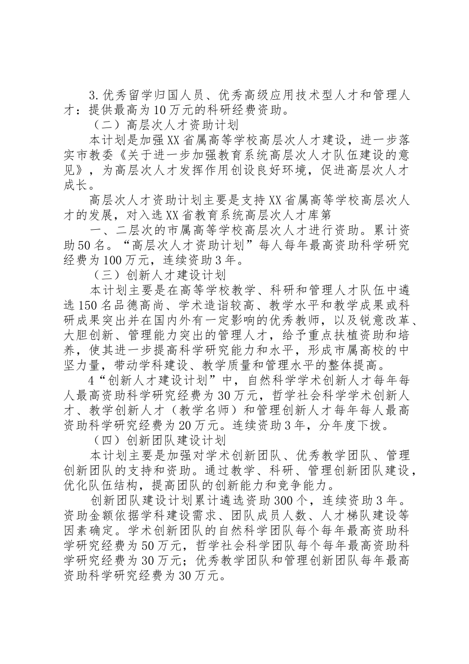 学校人才强教深化计划项目管理办法(修改稿)_第3页