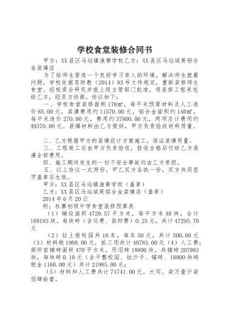 学校食堂装修合同书