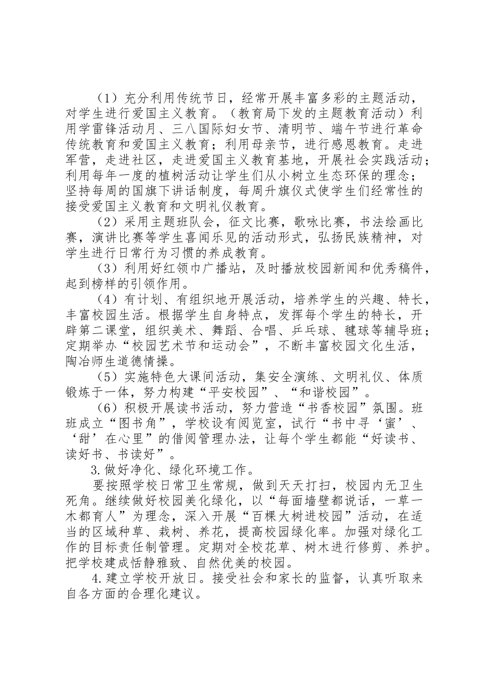 学校园文化建设汇报材料_第3页