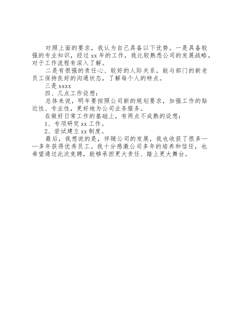 学校中层干部竞聘报告[推荐]_1_第2页