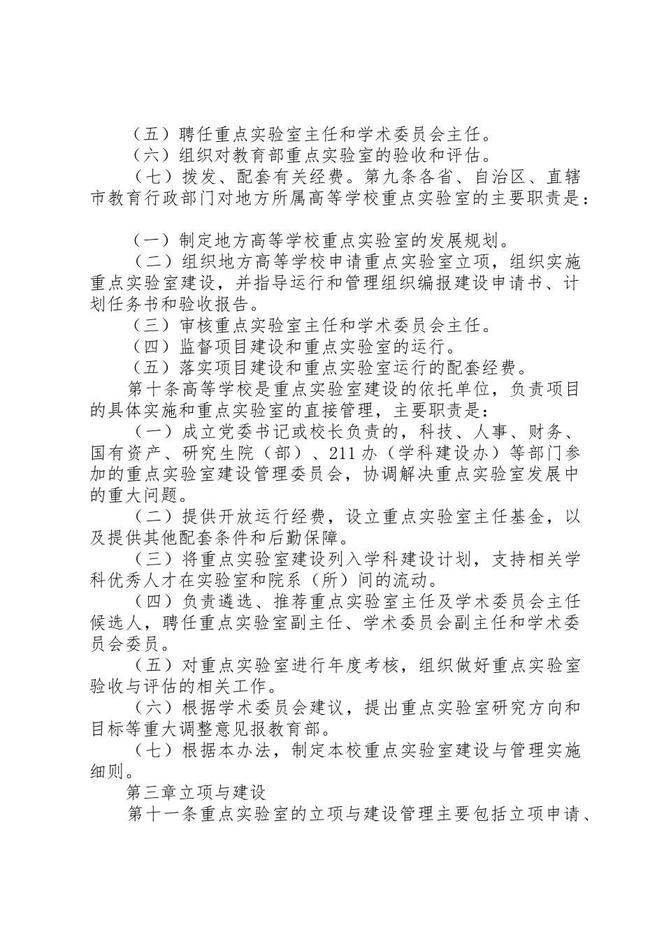学校重点实验室建设与管理暂行办法大全_1_第2页