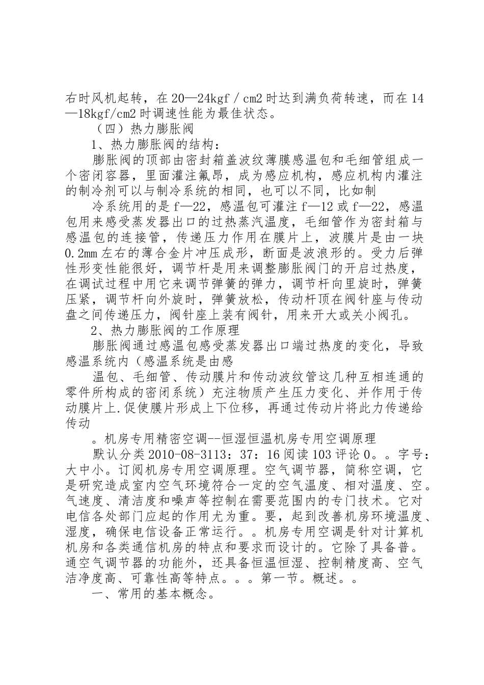 学院中心机房空调更换报告_第2页