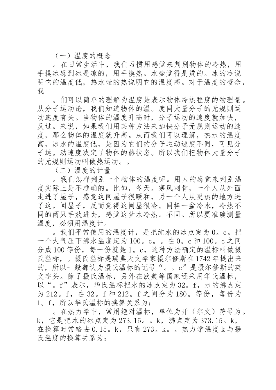 学院中心机房空调更换报告_第3页