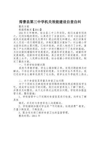 焉耆县第三中学机关效能建设自查自纠